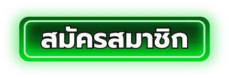 สมัครสมาชิก- PROSL999